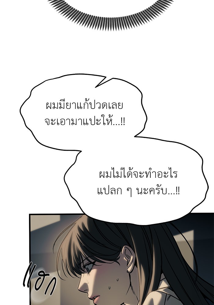 ปฏิบัติการลับบุกโรงเรียนไฮโซ - หน้า 31