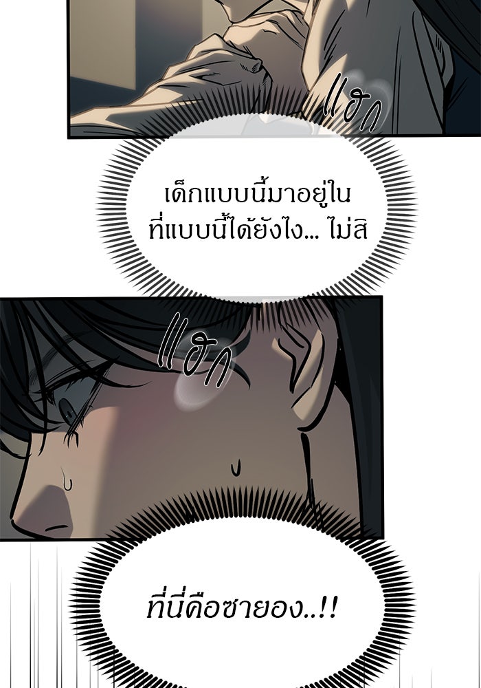 ปฏิบัติการลับบุกโรงเรียนไฮโซ - หน้า 32