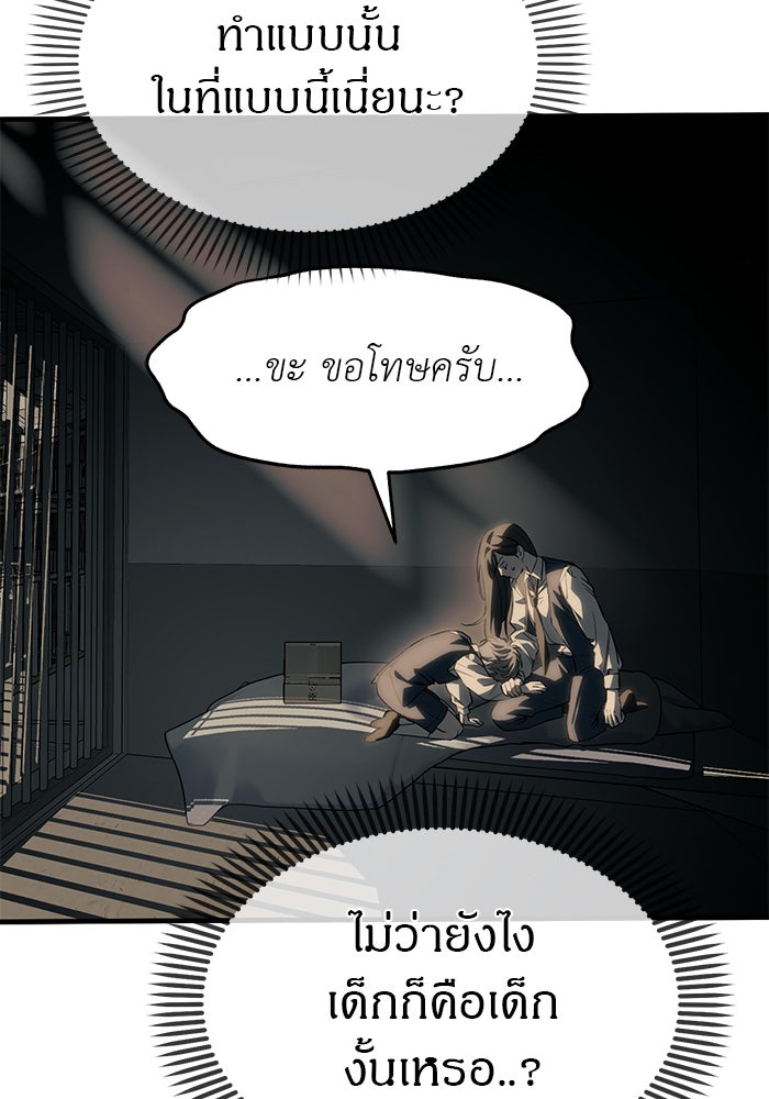ปฏิบัติการลับบุกโรงเรียนไฮโซ - หน้า 42