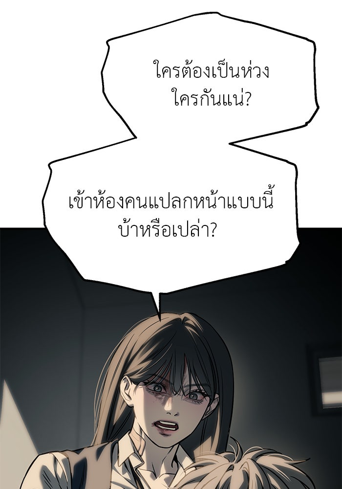 ปฏิบัติการลับบุกโรงเรียนไฮโซ - หน้า 45