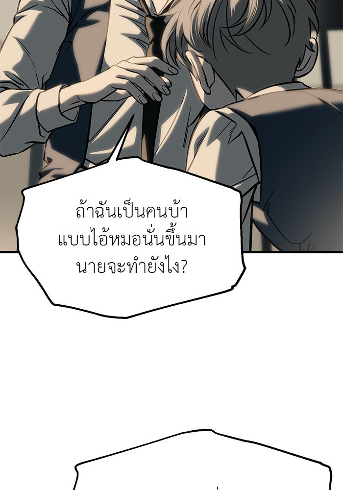 ปฏิบัติการลับบุกโรงเรียนไฮโซ - หน้า 46