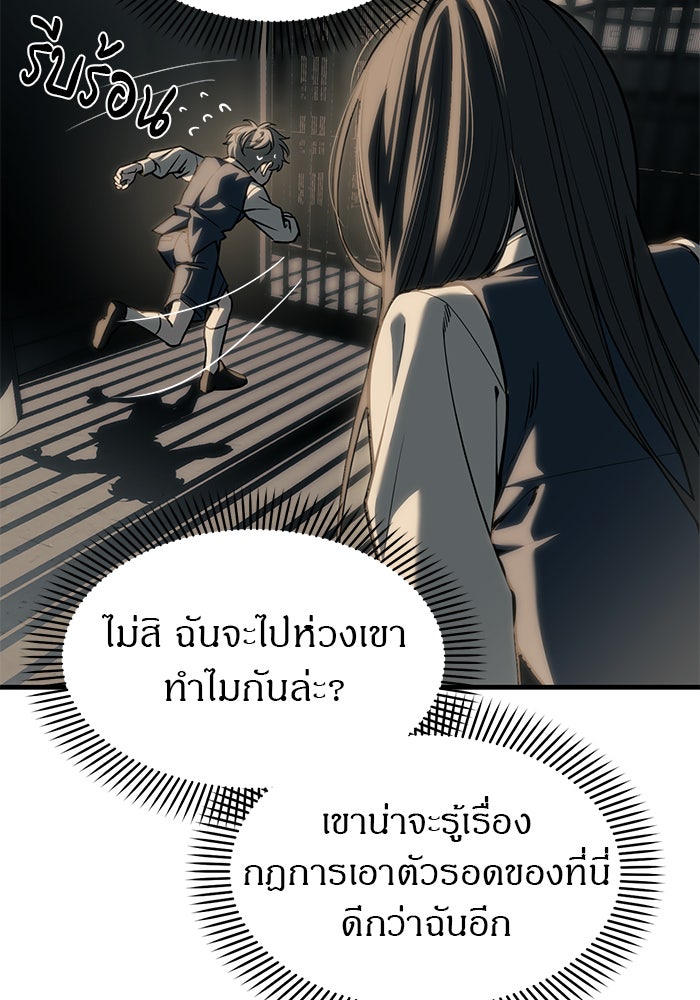 ปฏิบัติการลับบุกโรงเรียนไฮโซ - หน้า 51