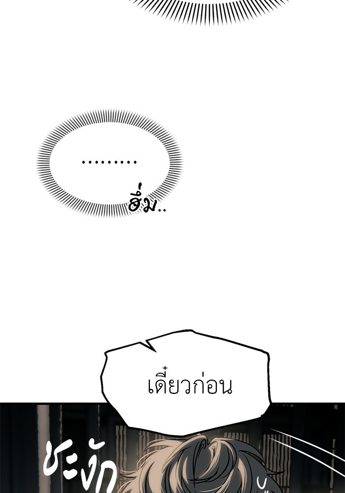 ปฏิบัติการลับบุกโรงเรียนไฮโซ - หน้า 52