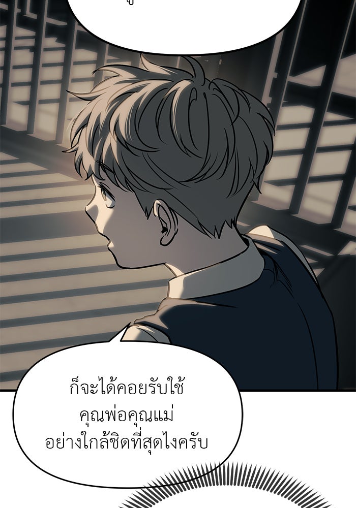 ปฏิบัติการลับบุกโรงเรียนไฮโซ - หน้า 62