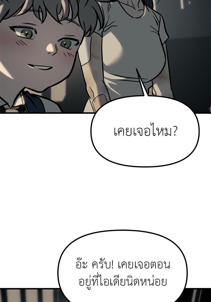 ปฏิบัติการลับบุกโรงเรียนไฮโซ - หน้า 64
