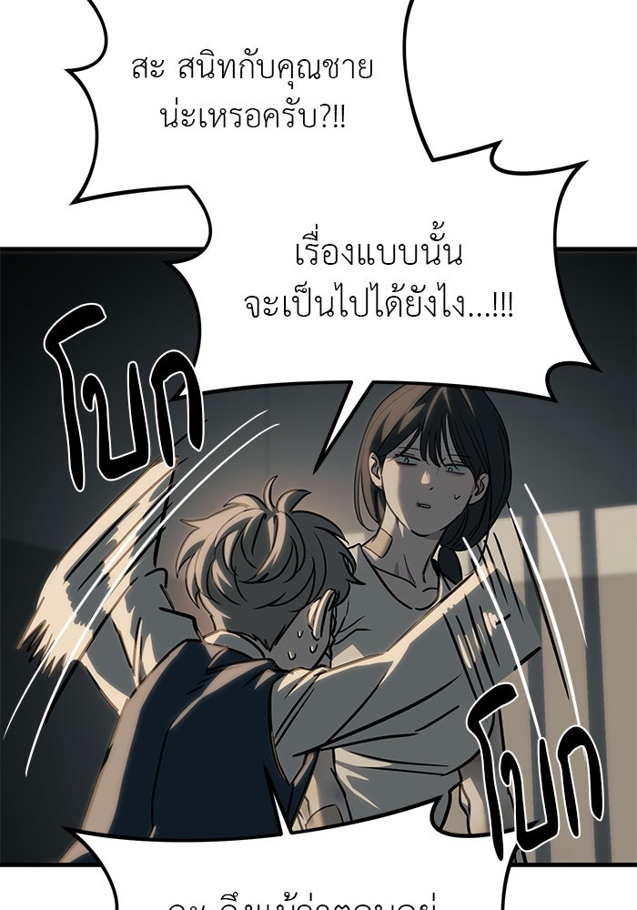 ปฏิบัติการลับบุกโรงเรียนไฮโซ - หน้า 67