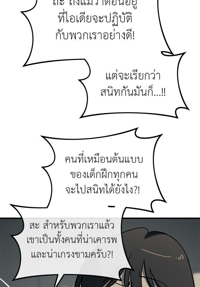 ปฏิบัติการลับบุกโรงเรียนไฮโซ - หน้า 68
