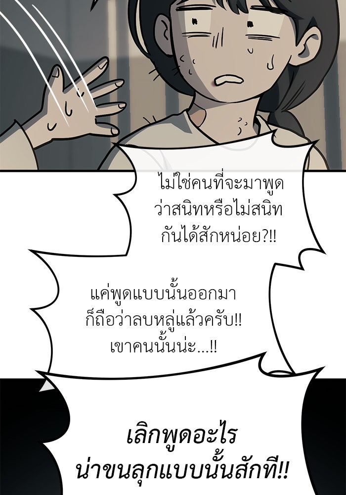 ปฏิบัติการลับบุกโรงเรียนไฮโซ - หน้า 69