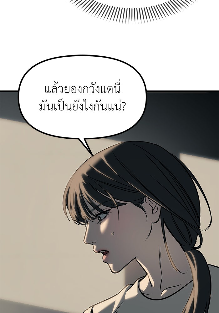 ปฏิบัติการลับบุกโรงเรียนไฮโซ - หน้า 72