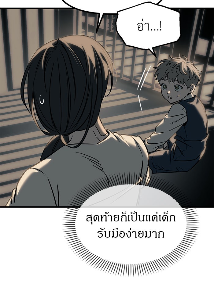 ปฏิบัติการลับบุกโรงเรียนไฮโซ - หน้า 74