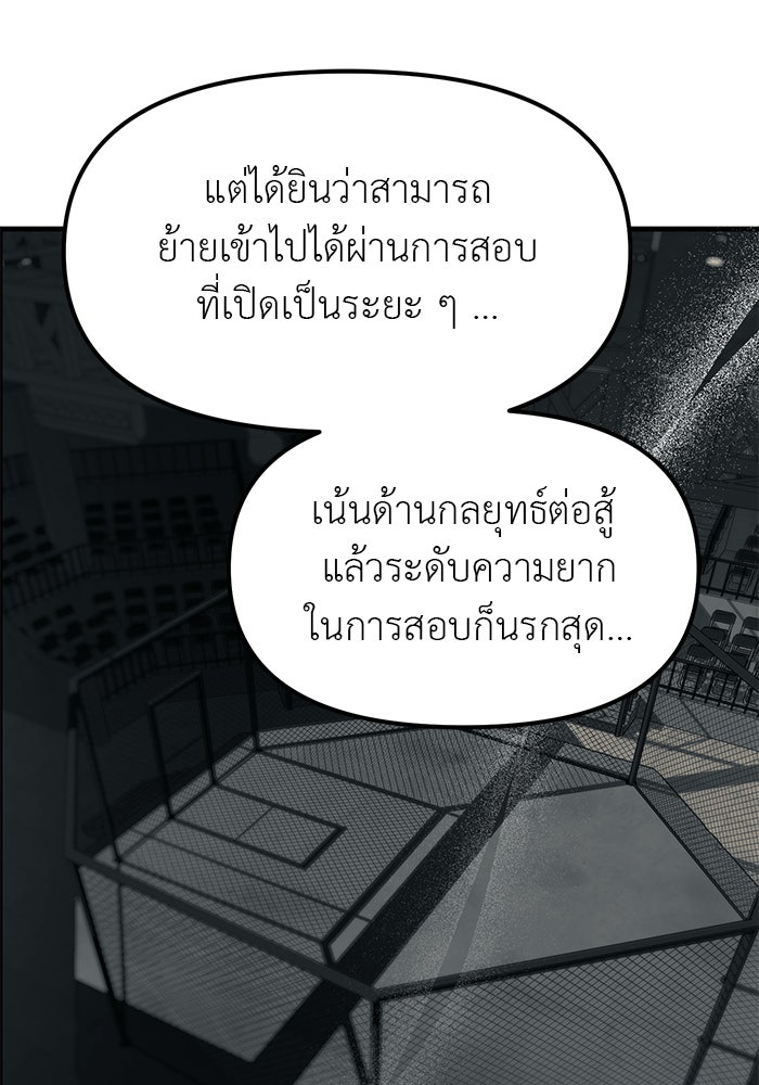 ปฏิบัติการลับบุกโรงเรียนไฮโซ - หน้า 76