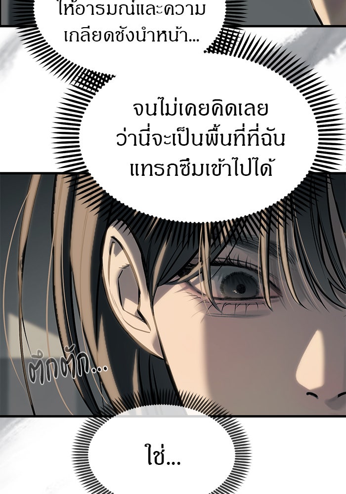 ปฏิบัติการลับบุกโรงเรียนไฮโซ - หน้า 80