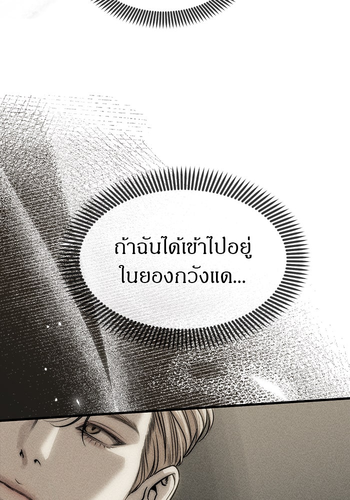 ปฏิบัติการลับบุกโรงเรียนไฮโซ - หน้า 81