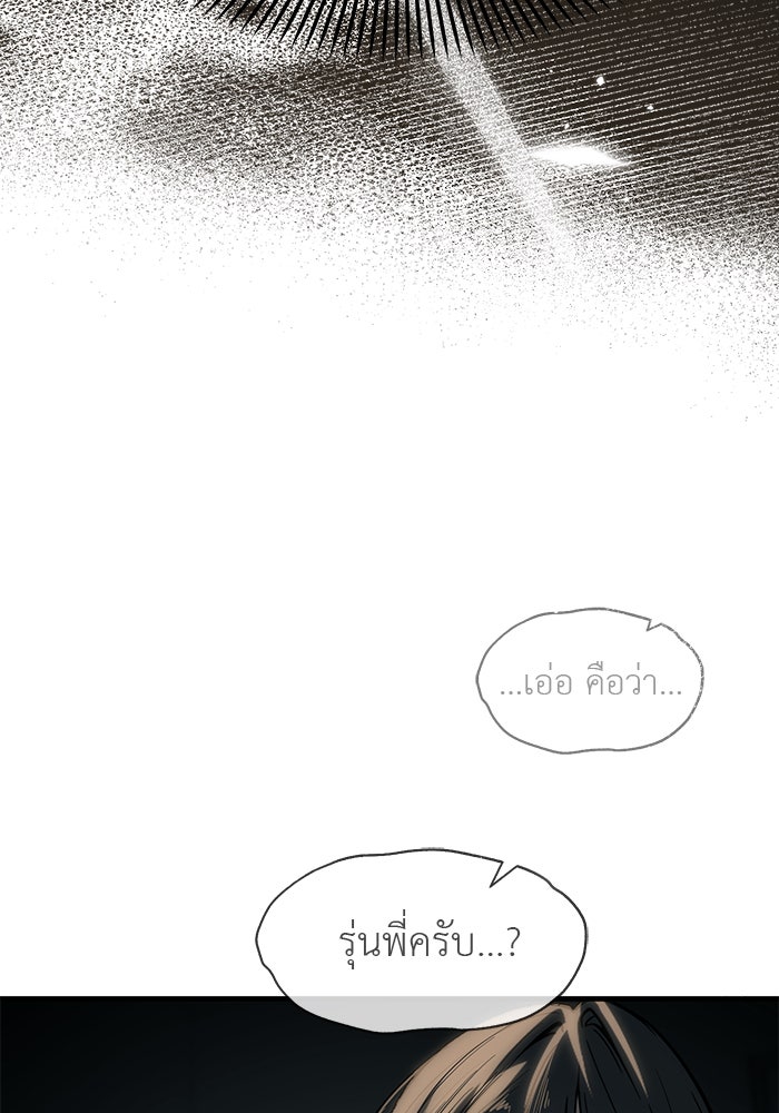 ปฏิบัติการลับบุกโรงเรียนไฮโซ - หน้า 83