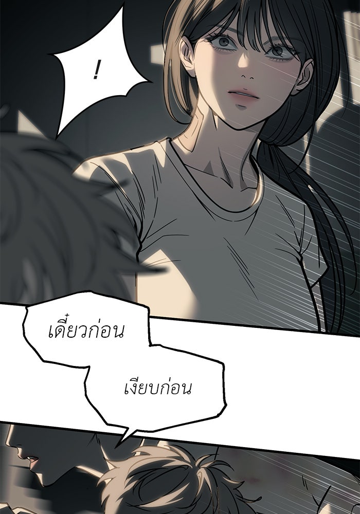 ปฏิบัติการลับบุกโรงเรียนไฮโซ - หน้า 84