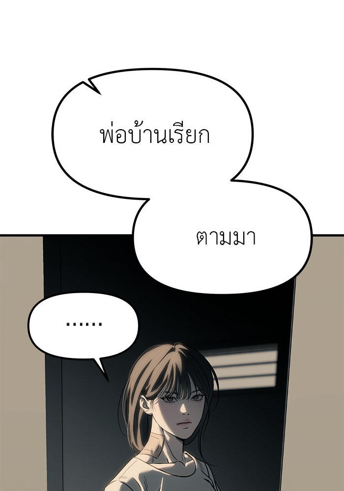 ปฏิบัติการลับบุกโรงเรียนไฮโซ - หน้า 88