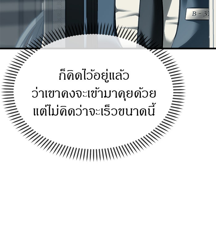 ปฏิบัติการลับบุกโรงเรียนไฮโซ - หน้า 93