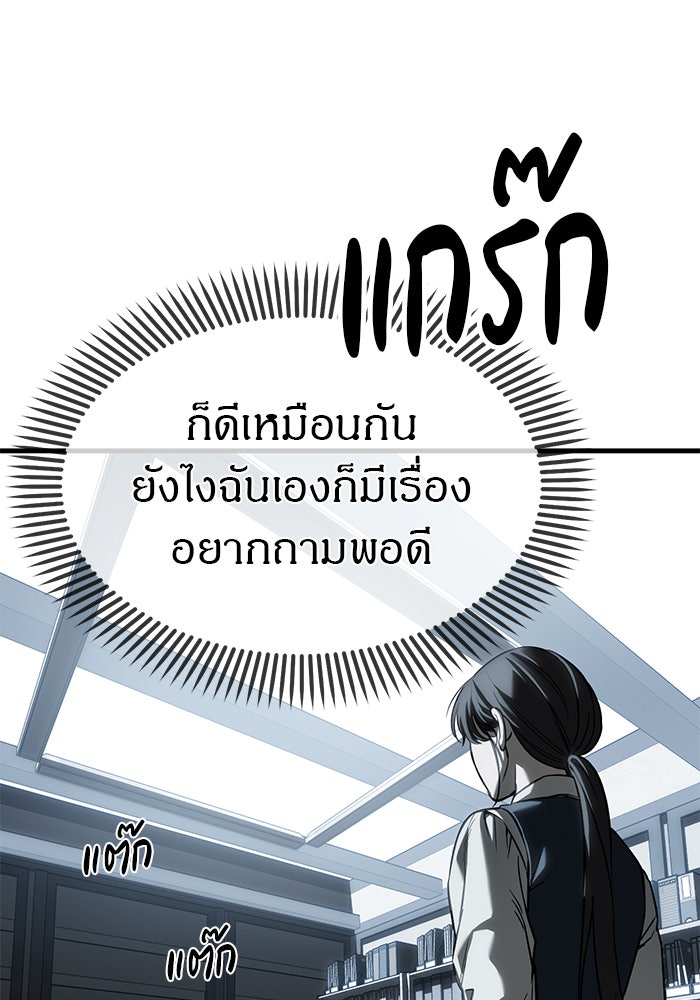 ปฏิบัติการลับบุกโรงเรียนไฮโซ - หน้า 94