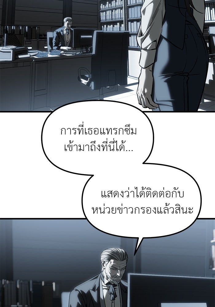 ปฏิบัติการลับบุกโรงเรียนไฮโซ - หน้า 95