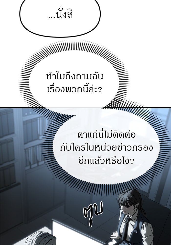 ปฏิบัติการลับบุกโรงเรียนไฮโซ - หน้า 99