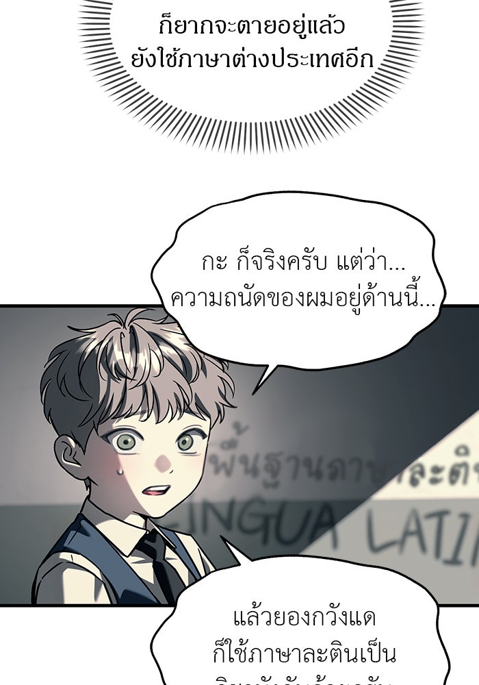 ปฏิบัติการลับบุกโรงเรียนไฮโซ - หน้า 100