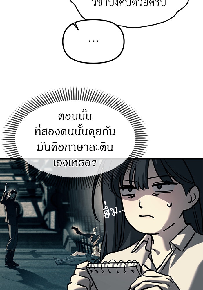 ปฏิบัติการลับบุกโรงเรียนไฮโซ - หน้า 101
