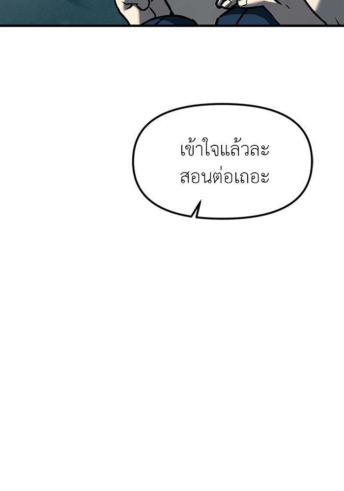 ปฏิบัติการลับบุกโรงเรียนไฮโซ - หน้า 102