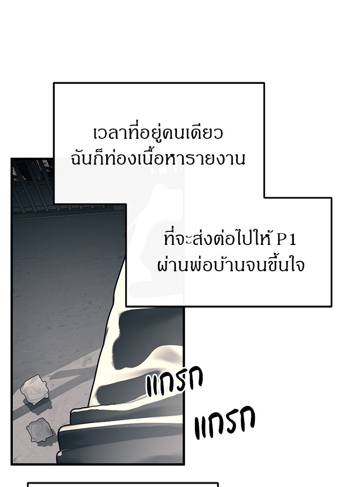 ปฏิบัติการลับบุกโรงเรียนไฮโซ - หน้า 103