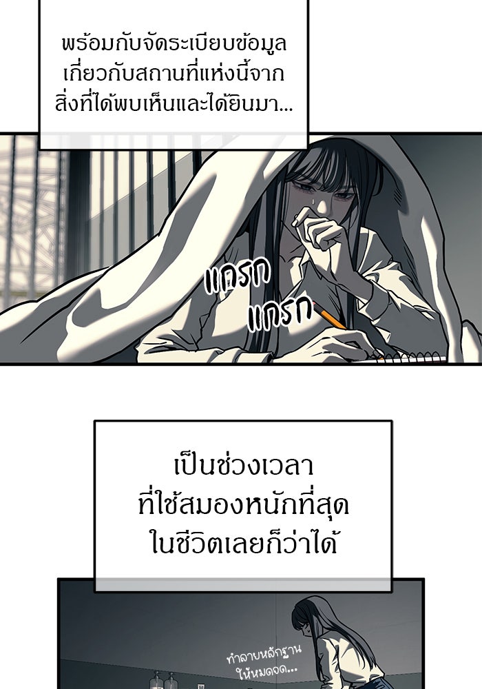 ปฏิบัติการลับบุกโรงเรียนไฮโซ - หน้า 104