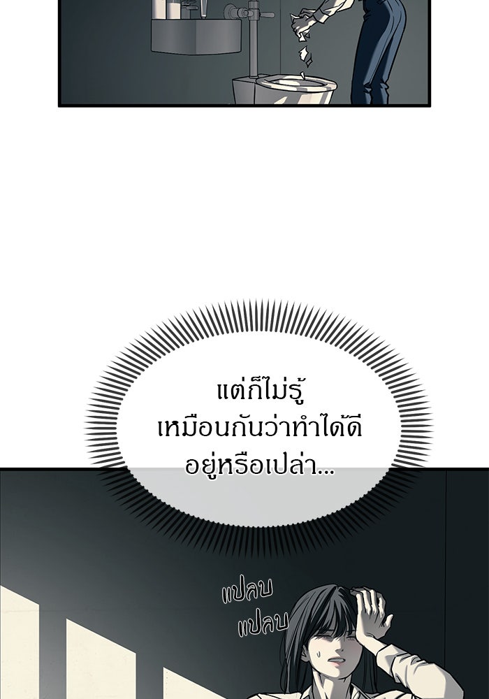 ปฏิบัติการลับบุกโรงเรียนไฮโซ - หน้า 105