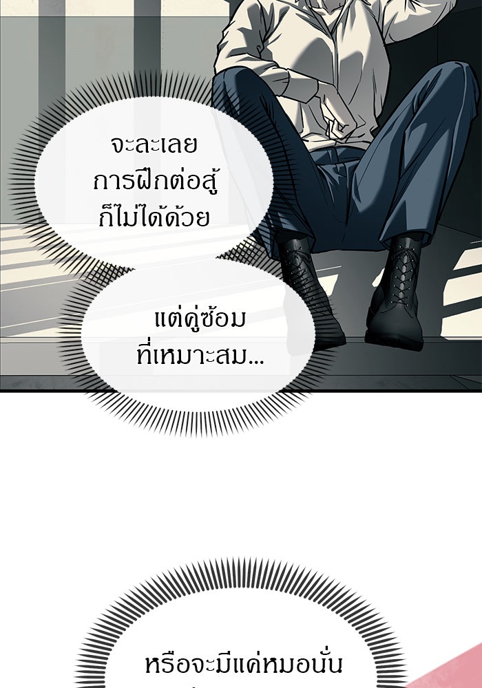 ปฏิบัติการลับบุกโรงเรียนไฮโซ - หน้า 106