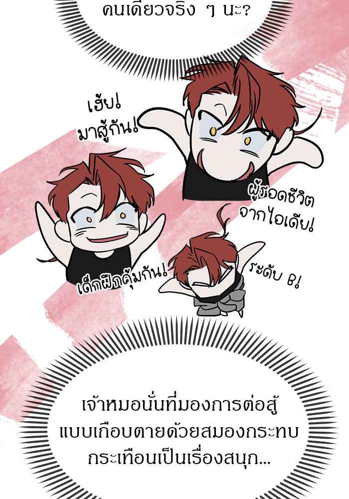 ปฏิบัติการลับบุกโรงเรียนไฮโซ - หน้า 107