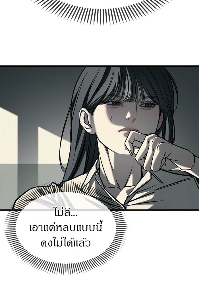 ปฏิบัติการลับบุกโรงเรียนไฮโซ - หน้า 108