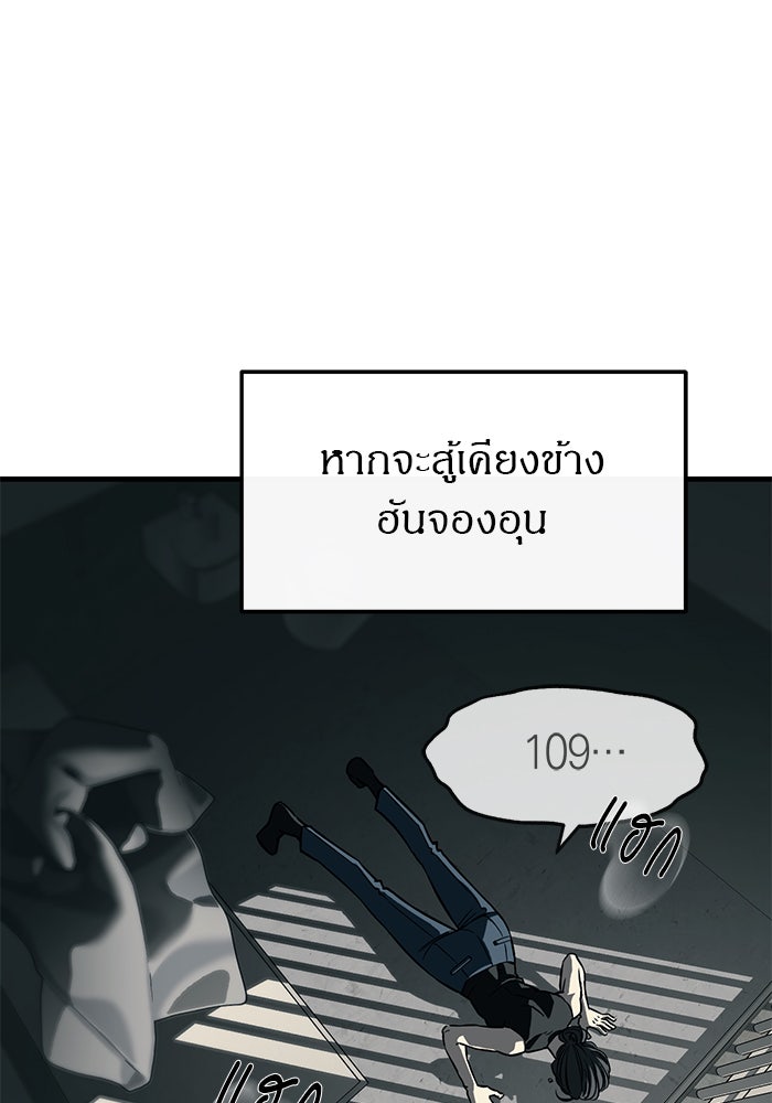 ปฏิบัติการลับบุกโรงเรียนไฮโซ - หน้า 109