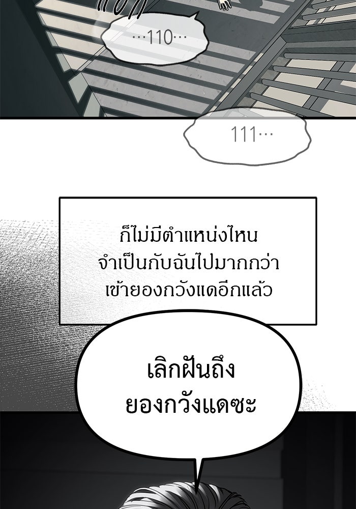 ปฏิบัติการลับบุกโรงเรียนไฮโซ - หน้า 110