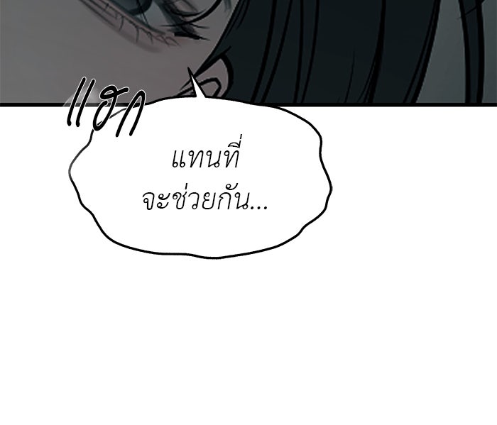 ปฏิบัติการลับบุกโรงเรียนไฮโซ - หน้า 112