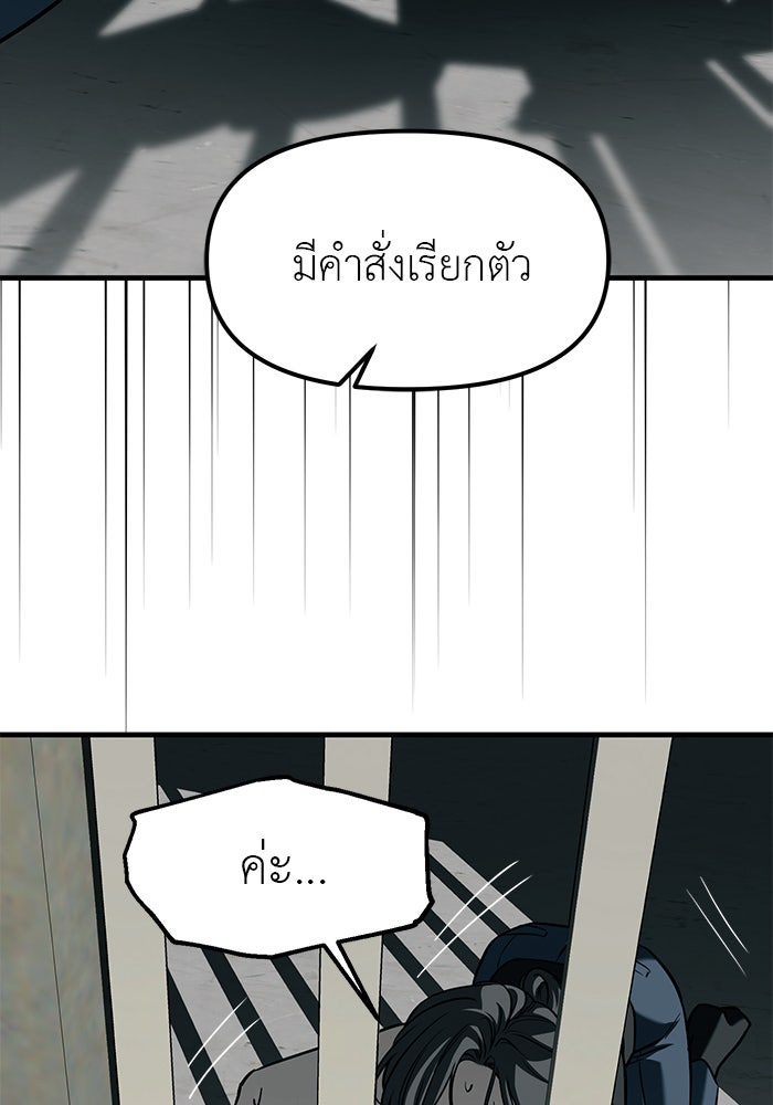 ปฏิบัติการลับบุกโรงเรียนไฮโซ - หน้า 118