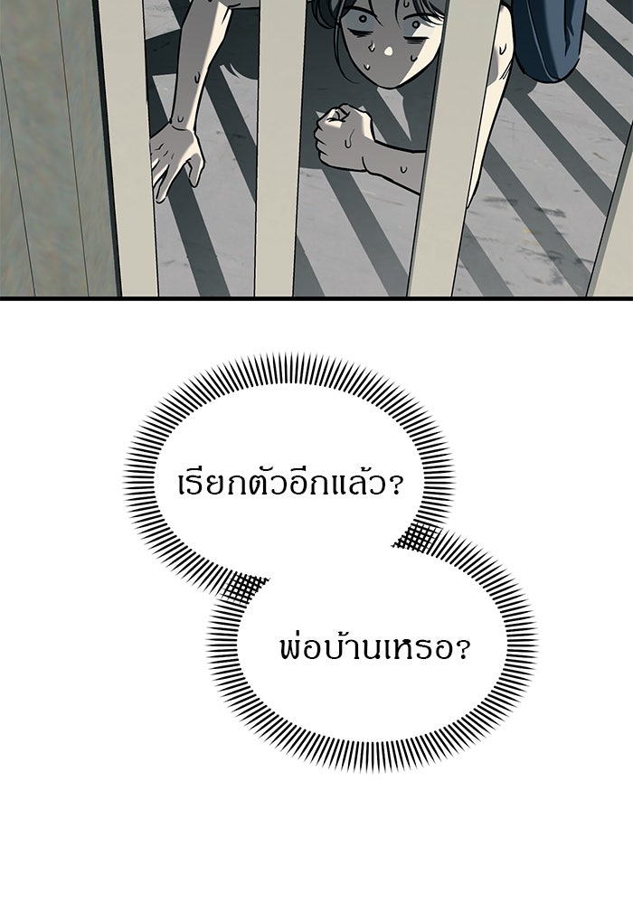 ปฏิบัติการลับบุกโรงเรียนไฮโซ - หน้า 119