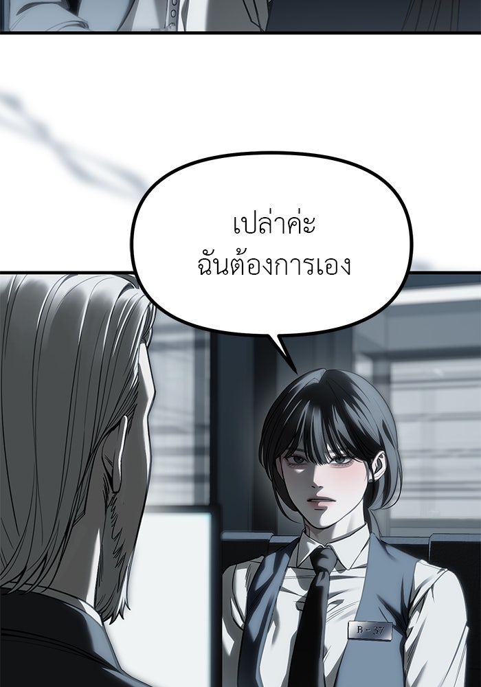 ปฏิบัติการลับบุกโรงเรียนไฮโซ - หน้า 12