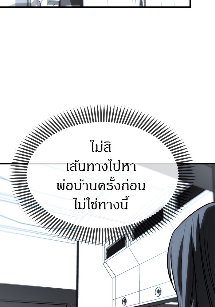 ปฏิบัติการลับบุกโรงเรียนไฮโซ - หน้า 121