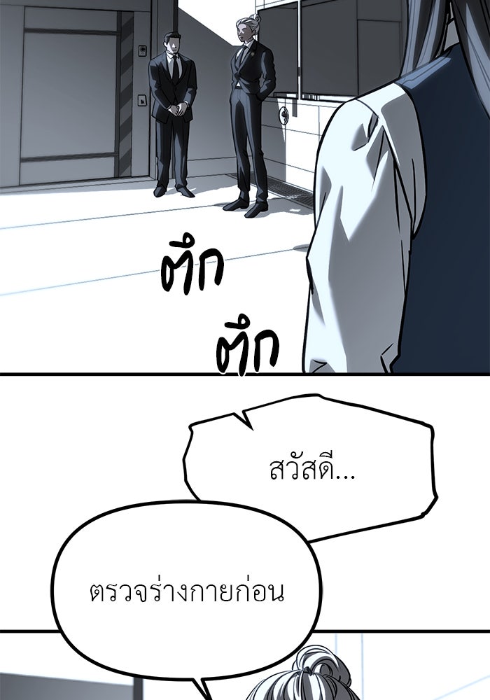 ปฏิบัติการลับบุกโรงเรียนไฮโซ - หน้า 122
