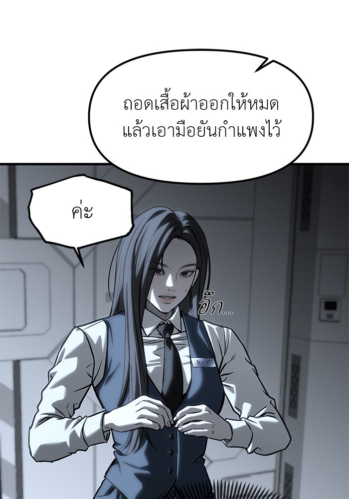 ปฏิบัติการลับบุกโรงเรียนไฮโซ - หน้า 124