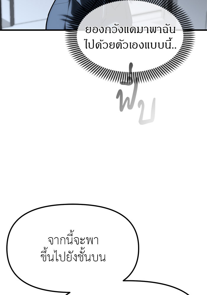 ปฏิบัติการลับบุกโรงเรียนไฮโซ - หน้า 125