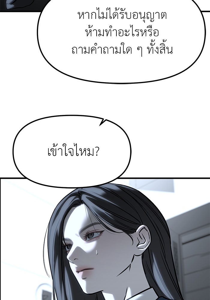 ปฏิบัติการลับบุกโรงเรียนไฮโซ - หน้า 127
