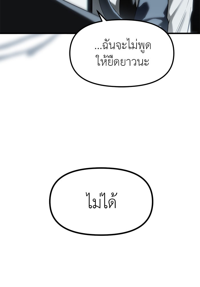 ปฏิบัติการลับบุกโรงเรียนไฮโซ - หน้า 13
