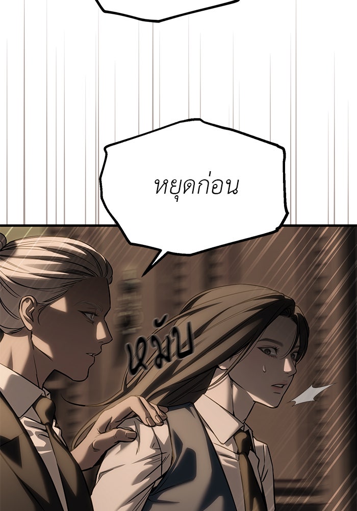 ปฏิบัติการลับบุกโรงเรียนไฮโซ - หน้า 135