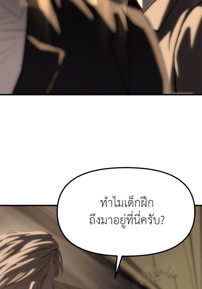 ปฏิบัติการลับบุกโรงเรียนไฮโซ - หน้า 141
