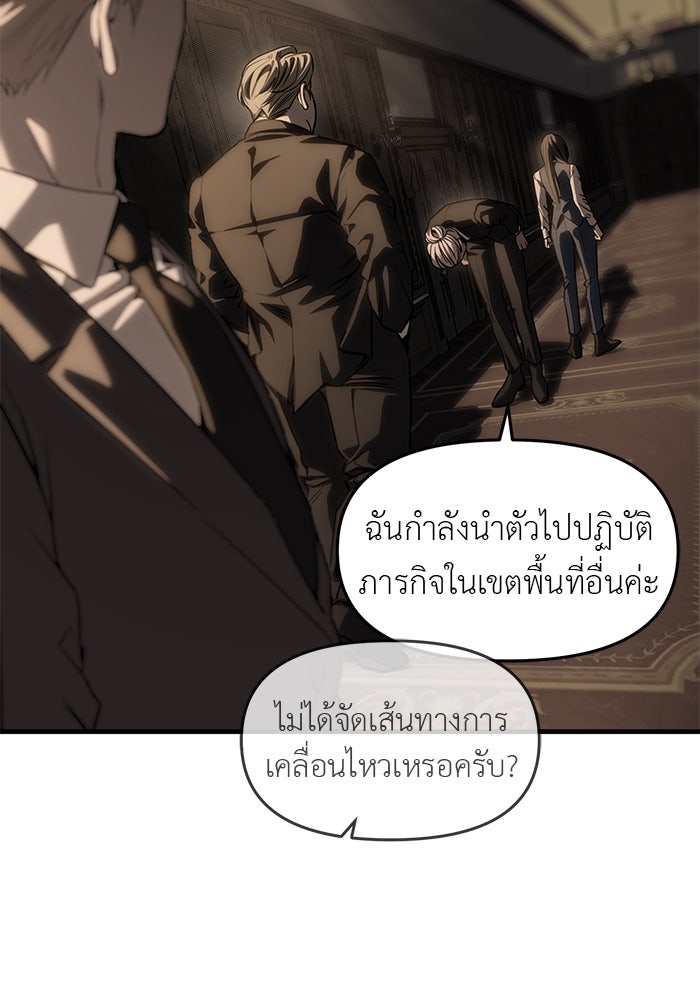 ปฏิบัติการลับบุกโรงเรียนไฮโซ - หน้า 142