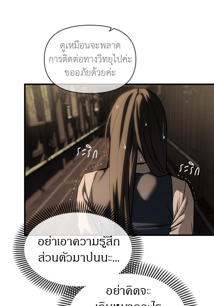 ปฏิบัติการลับบุกโรงเรียนไฮโซ - หน้า 143