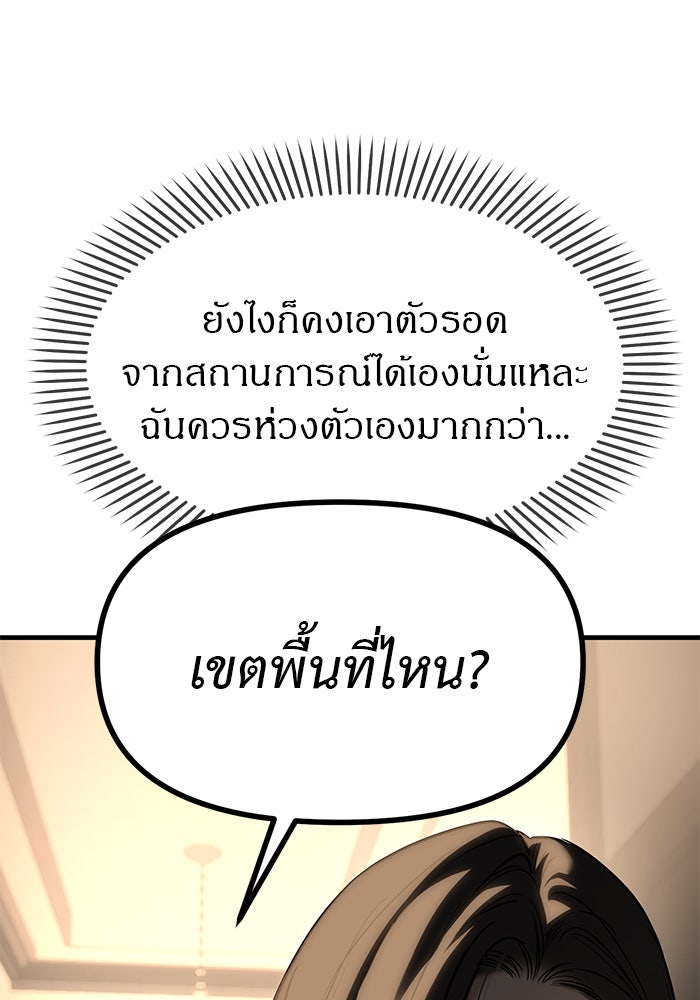 ปฏิบัติการลับบุกโรงเรียนไฮโซ - หน้า 147